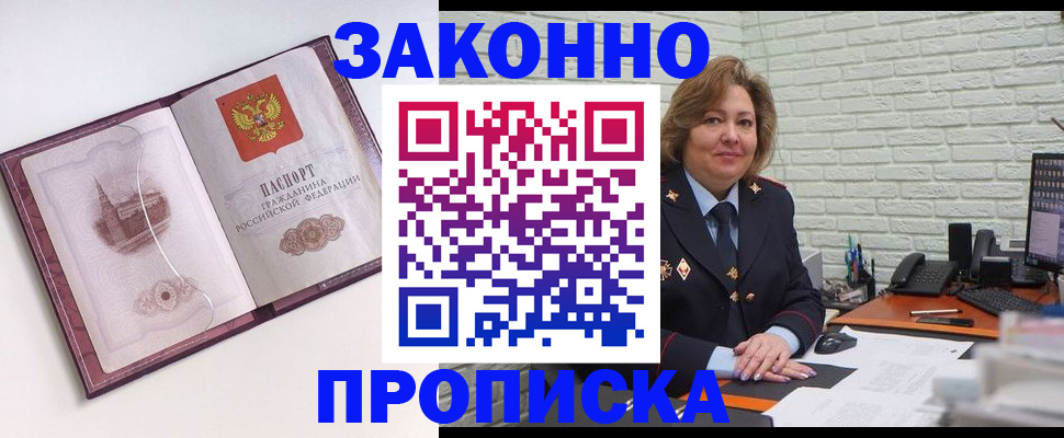 временная прописка в Темрюке