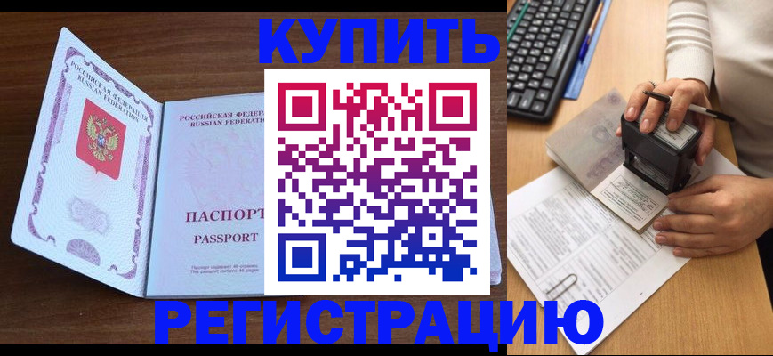 временная регистрация гарантия в Темрюке