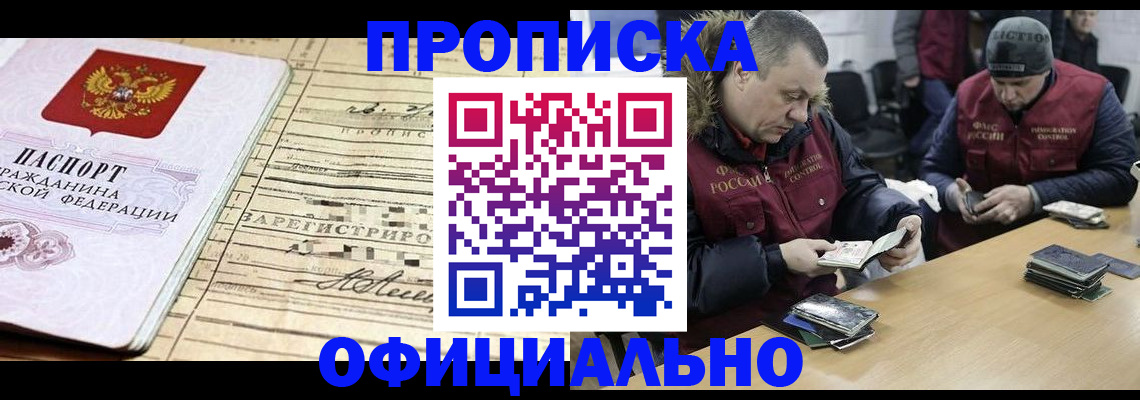 прописка регистрация в Темрюке